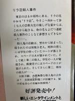 リラ荘殺人事件