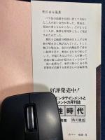 死のある風景