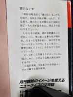 顔のない女