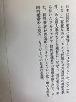同性愛と異性愛
