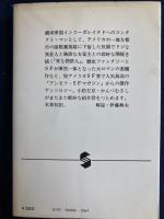 気球に乗った異端者　海外ＳＦ傑作集②