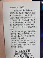 ミラーマンの時間