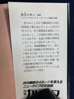 時空の旅人　後編