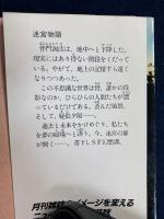 迷宮物語