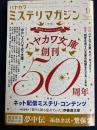 ハヤカワ・ミステリマガジン　2020-9　特集　ハヤカワ文庫創刊50周年