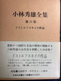小林秀雄全集