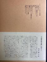 小林秀雄全集
