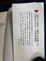 サム・ウォルトンと倉本長治 : 不朽の商人哲学、その実践者と提唱者