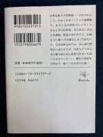 世界をだました男