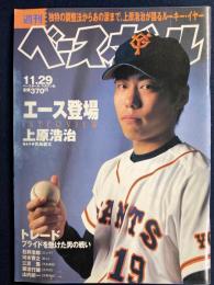 週刊ベースボール　1999-11/29　エース登場　上原浩治　