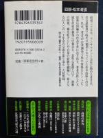 回想・松本清張 : 私だけが知る巨人の素顔