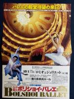 レニングラード国立バレエ　日本公演パンフレット　ムソルグスキー記念