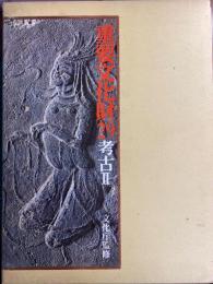 重要文化財