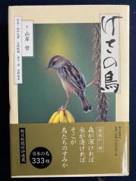 けさの鳥