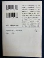 書と日本人