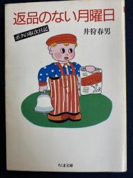 返品のない月曜日 : ボクの取次日記