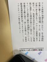 フツウじゃないだろ! : 青桃院学園風紀録