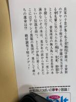 ボウケンするだろ! : 青桃院学園風紀録