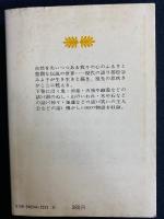日本の伝説