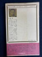 知られざる台湾 : 台湾独立運動家の叫び　-三省堂新書70-
