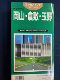 岡山・倉敷・玉野 デラックス