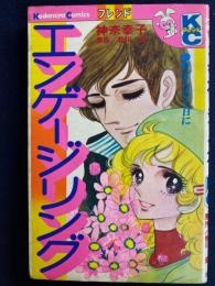 エンゲージリング　野ばらさく日に