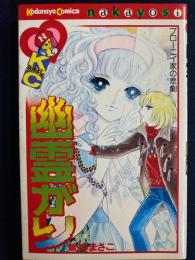幽霊がり　ブロー二イ家の悲劇