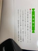 気まぐれ四銃士➀・②　川原由美子グリーンポエジィ