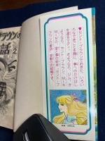 セントブラウンの童話②