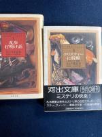 江戸川乱歩コレクション　１～Ⅵ　全６冊揃い