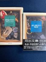 江戸川乱歩コレクション　１～Ⅵ　全６冊揃い