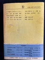 坂口安吾全集　決闘　淪落の青春　金銭無情　破門　出家物語ほか9篇