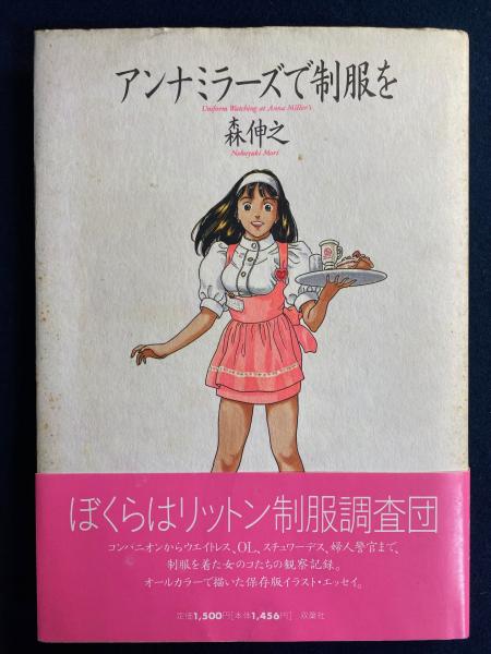 ミミズの制服 ミミズの制服 ミミズイラスト｜無料イラスト・フリー素材なら
