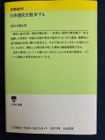 日本歴史を散歩する