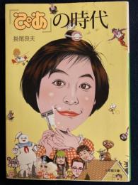 『ぴあ』の時代