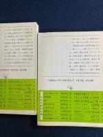 全国味の宿100選　東日本編・西日本編　2冊