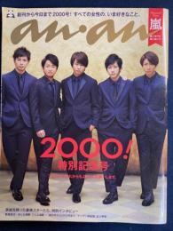 An an　2016.4/20　2000！特別記念号