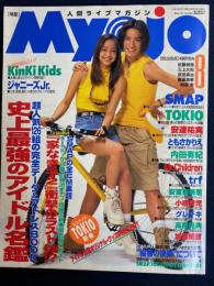 明星　1995-8　史上最強のアイドル名鑑　SMAPの全ＣＭ裏話ほか