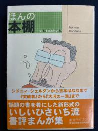 ほんの本棚