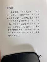 墮落論