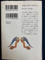 風水先生 : 地相占術の驚異 荒俣宏コレクション