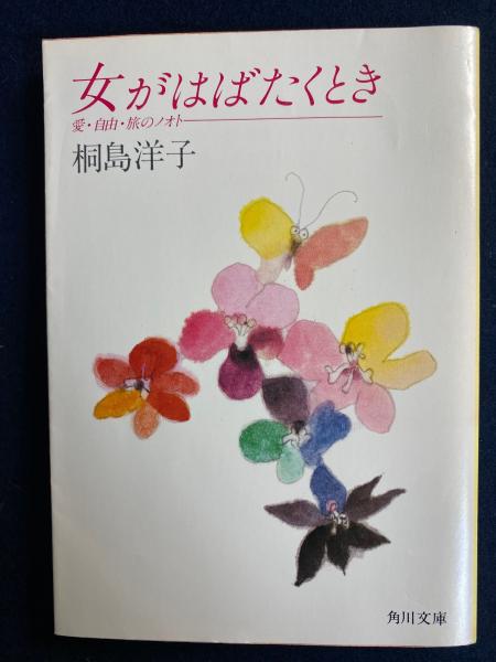 少年少女世界の名作文学 ペロー童話 ああ無情 三銃士(川端康成