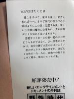 女がはばたくとき : 愛・自由・旅のノオト