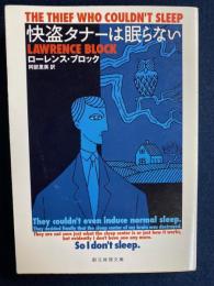 快盗タナ―は眠らない
