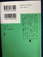 死という鏡 : この30年の日本文芸を読む