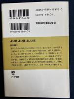 よい旅よい味よい人生