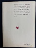 ひろしま文学紀行　-ひろしま文庫3-