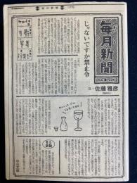 毎月新聞