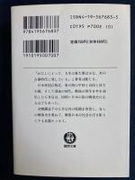 私本GHQ占領秘史