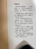 青春前期